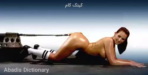 کینک کام